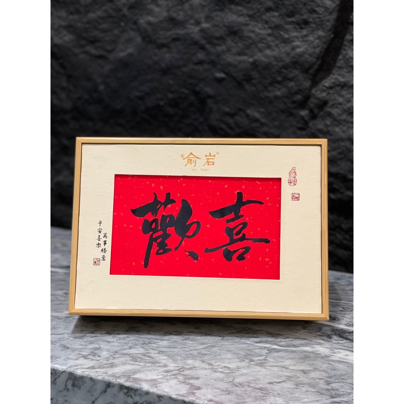 Tea Series : Yuyan Huan Xi Gift Box / 20 Sachets